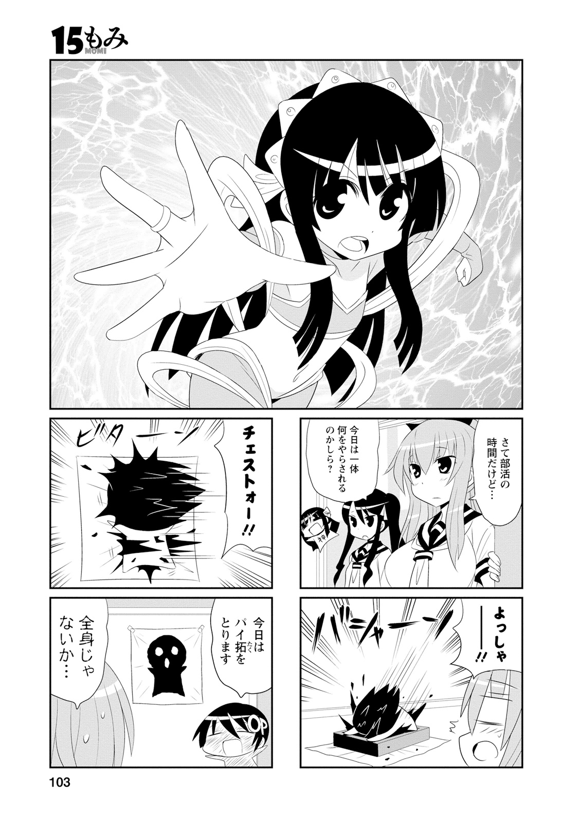 Death Chichi - Chapter 15 - Page 1