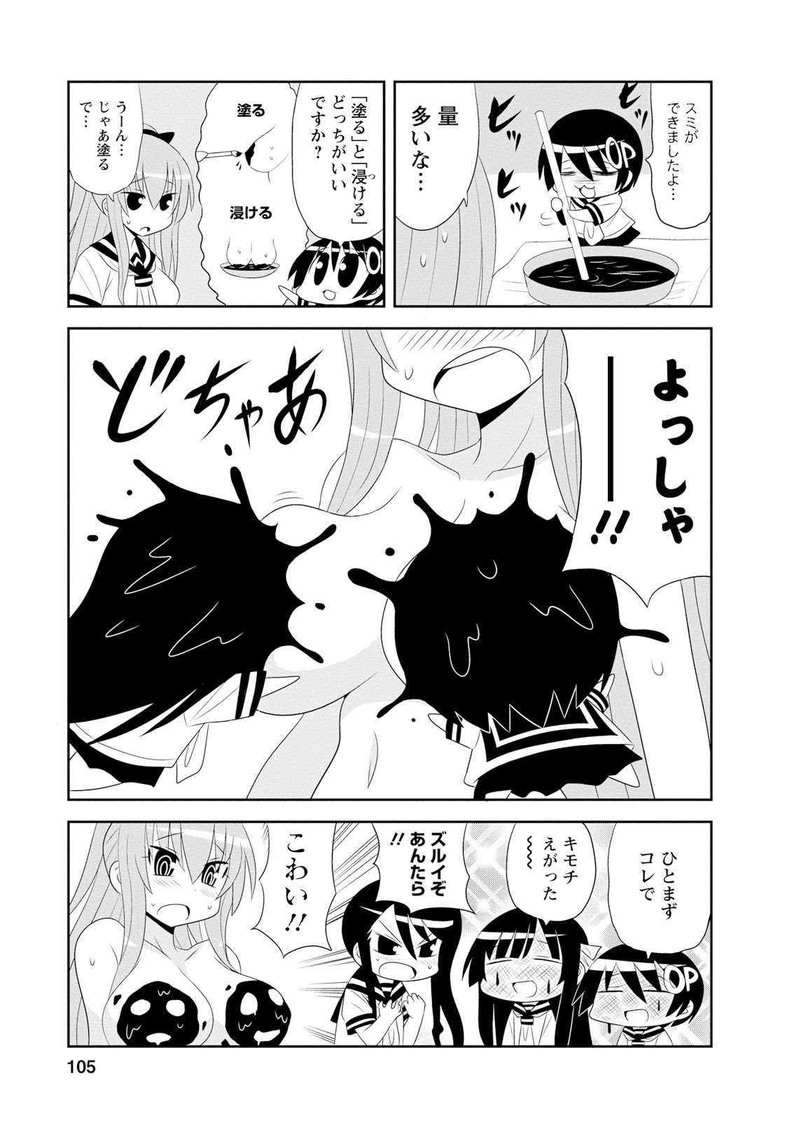 Death Chichi - Chapter 15 - Page 3