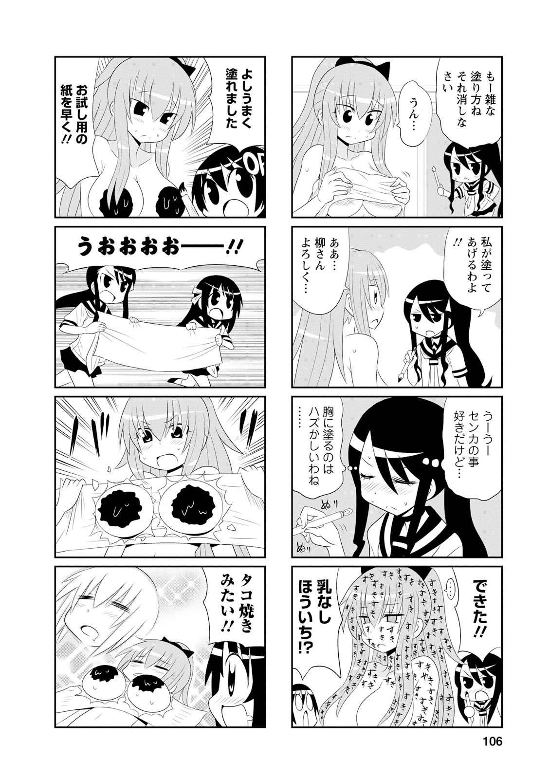 Death Chichi - Chapter 15 - Page 4