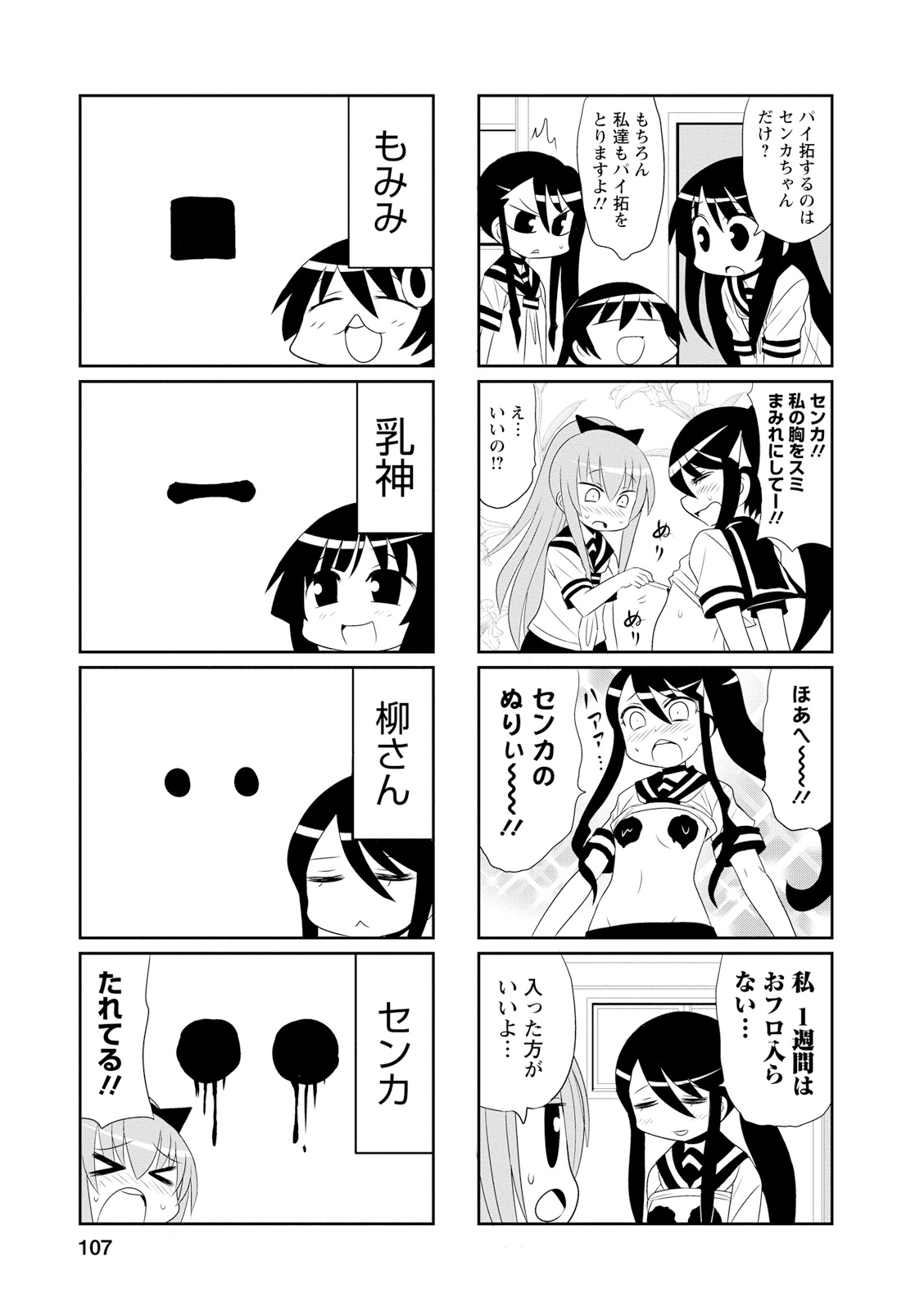 Death Chichi - Chapter 15 - Page 5