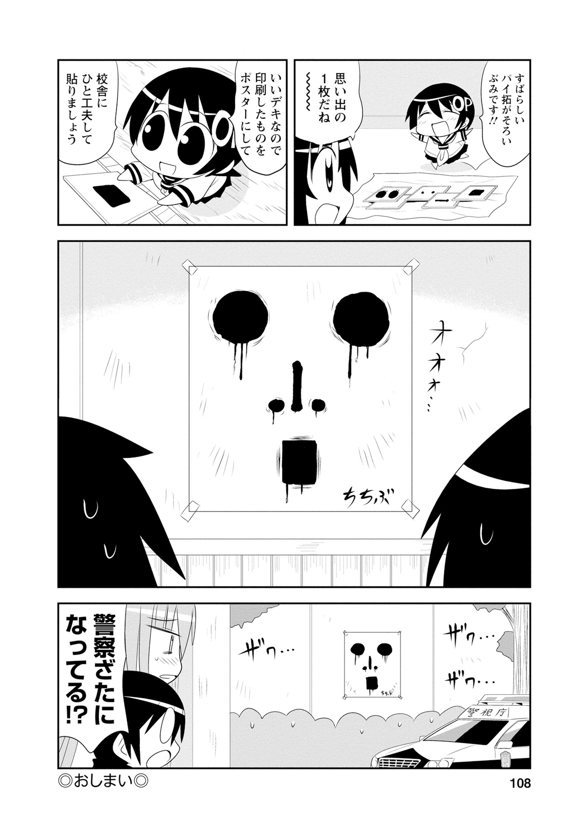 Death Chichi - Chapter 15 - Page 6