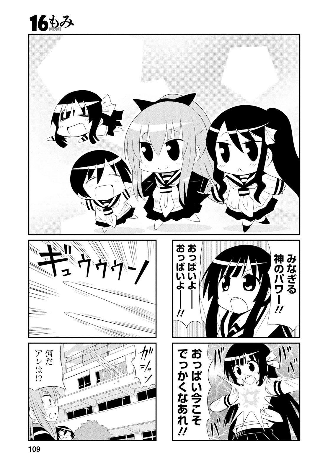 Death Chichi - Chapter 16 - Page 1