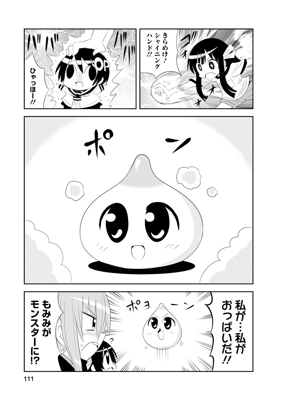 Death Chichi - Chapter 16 - Page 3