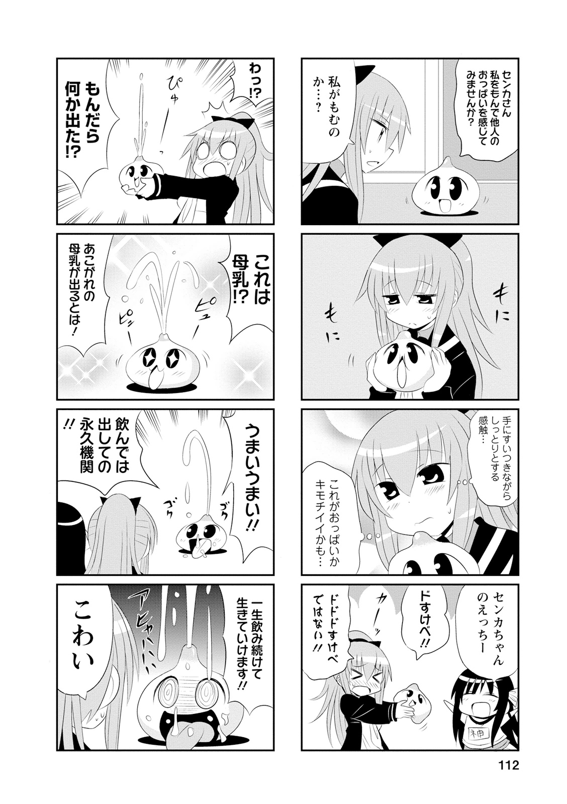 Death Chichi - Chapter 16 - Page 4