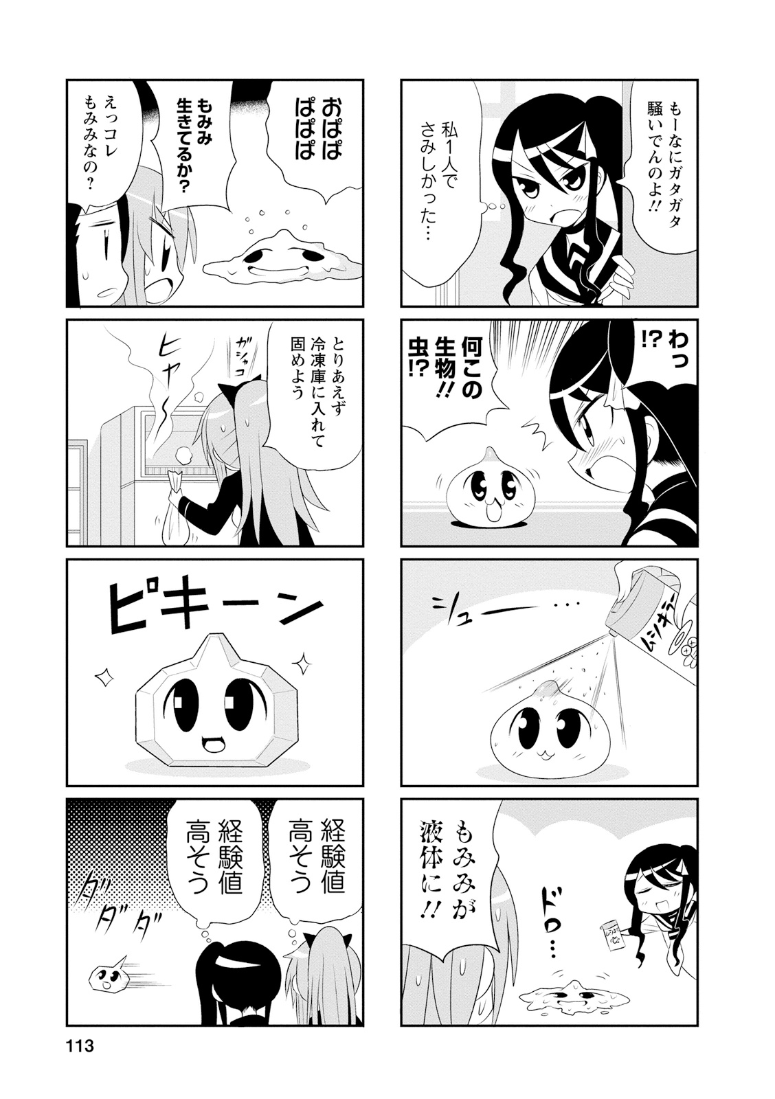 Death Chichi - Chapter 16 - Page 5