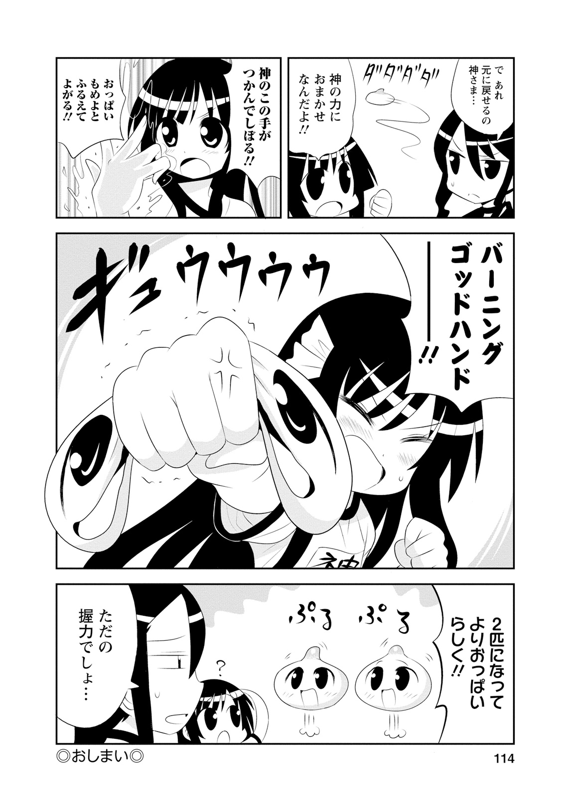 Death Chichi - Chapter 16 - Page 6