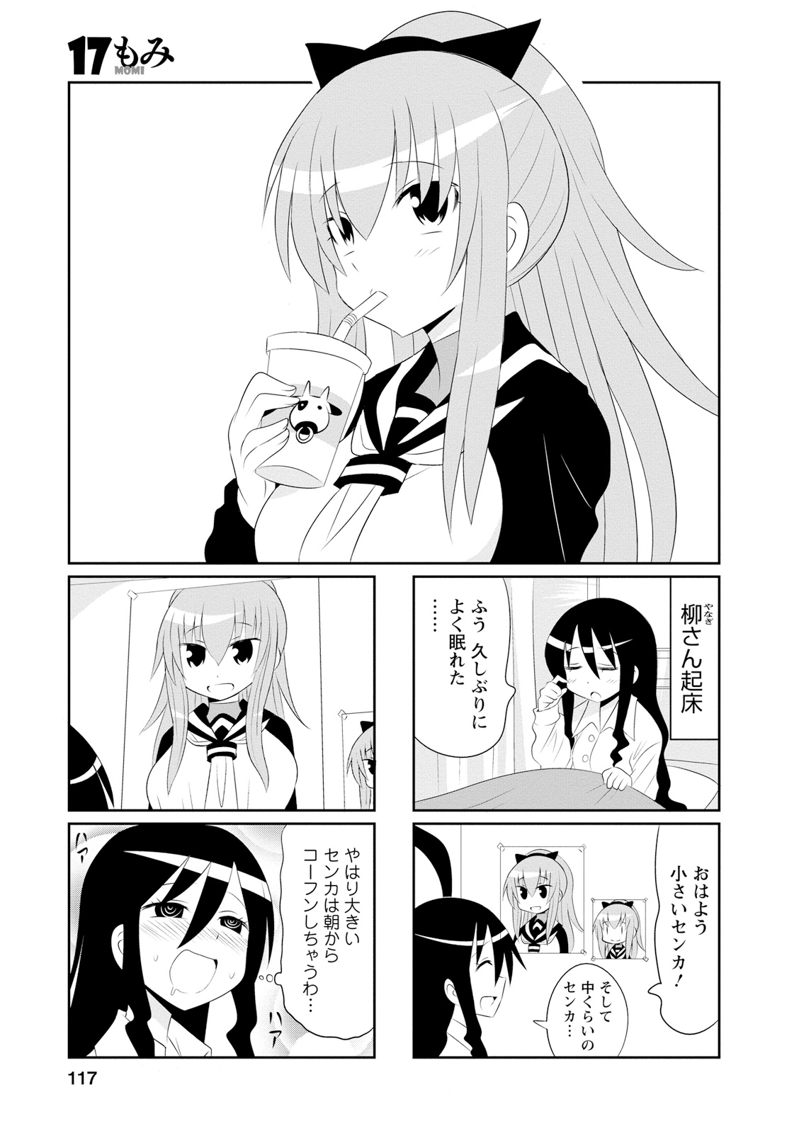 Death Chichi - Chapter 17 - Page 1