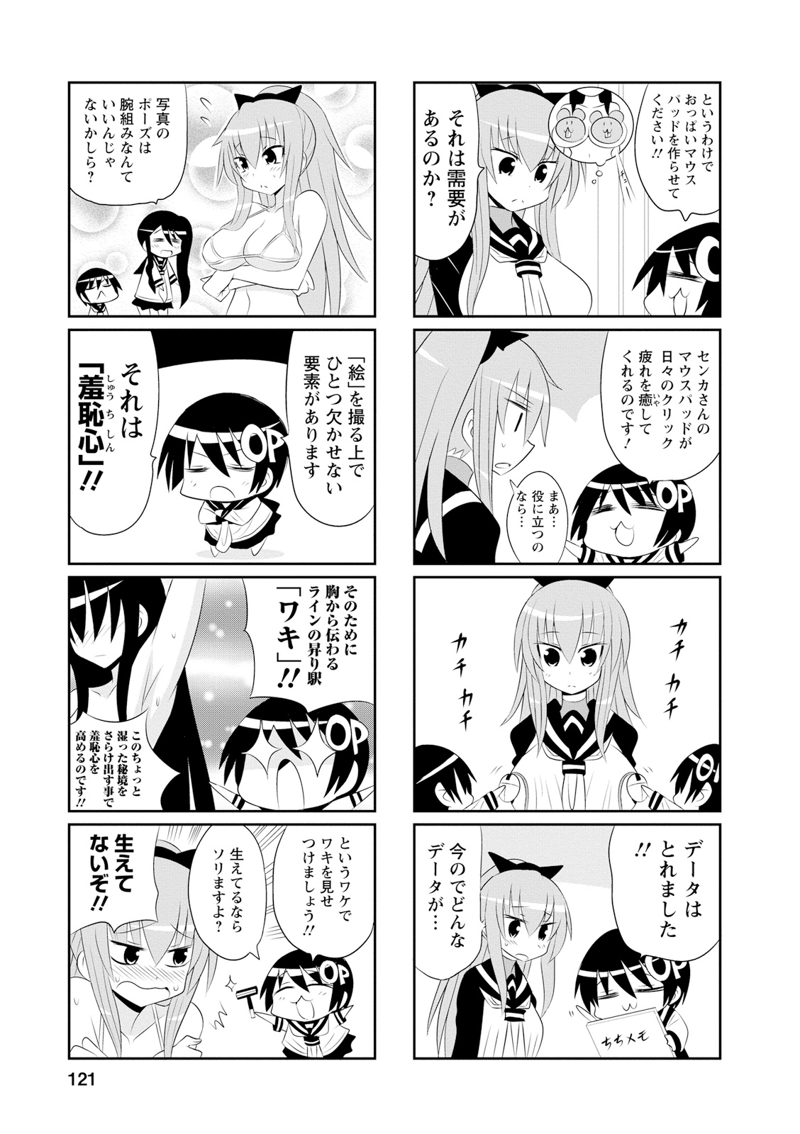 Death Chichi - Chapter 17 - Page 5