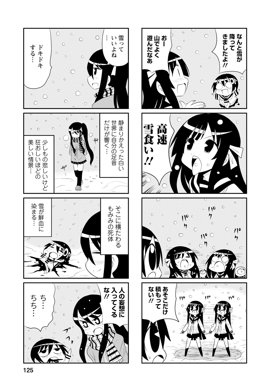 Death Chichi - Chapter 18 - Page 3