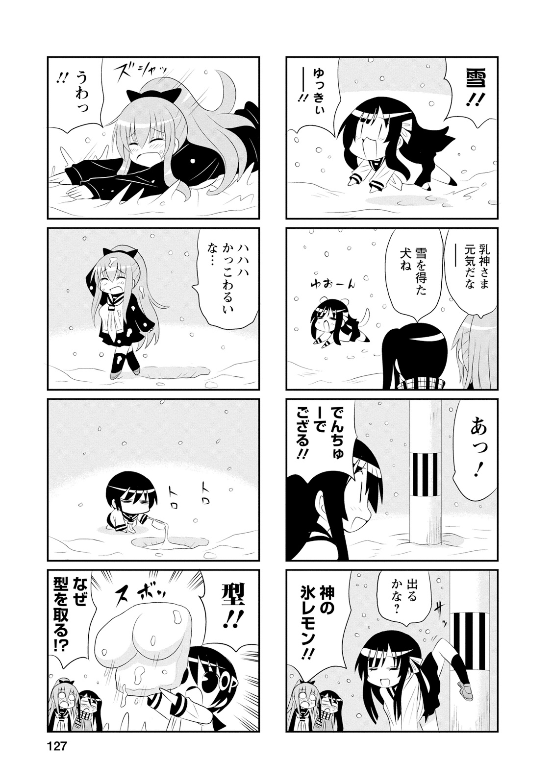 Death Chichi - Chapter 18 - Page 5