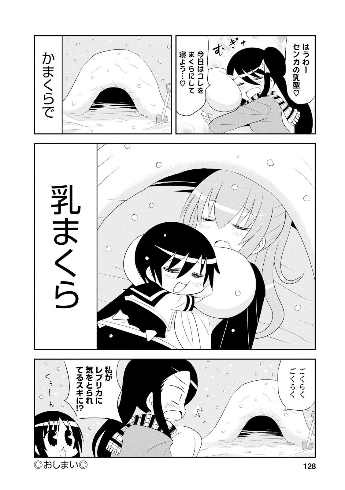 Death Chichi - Chapter 18 - Page 6