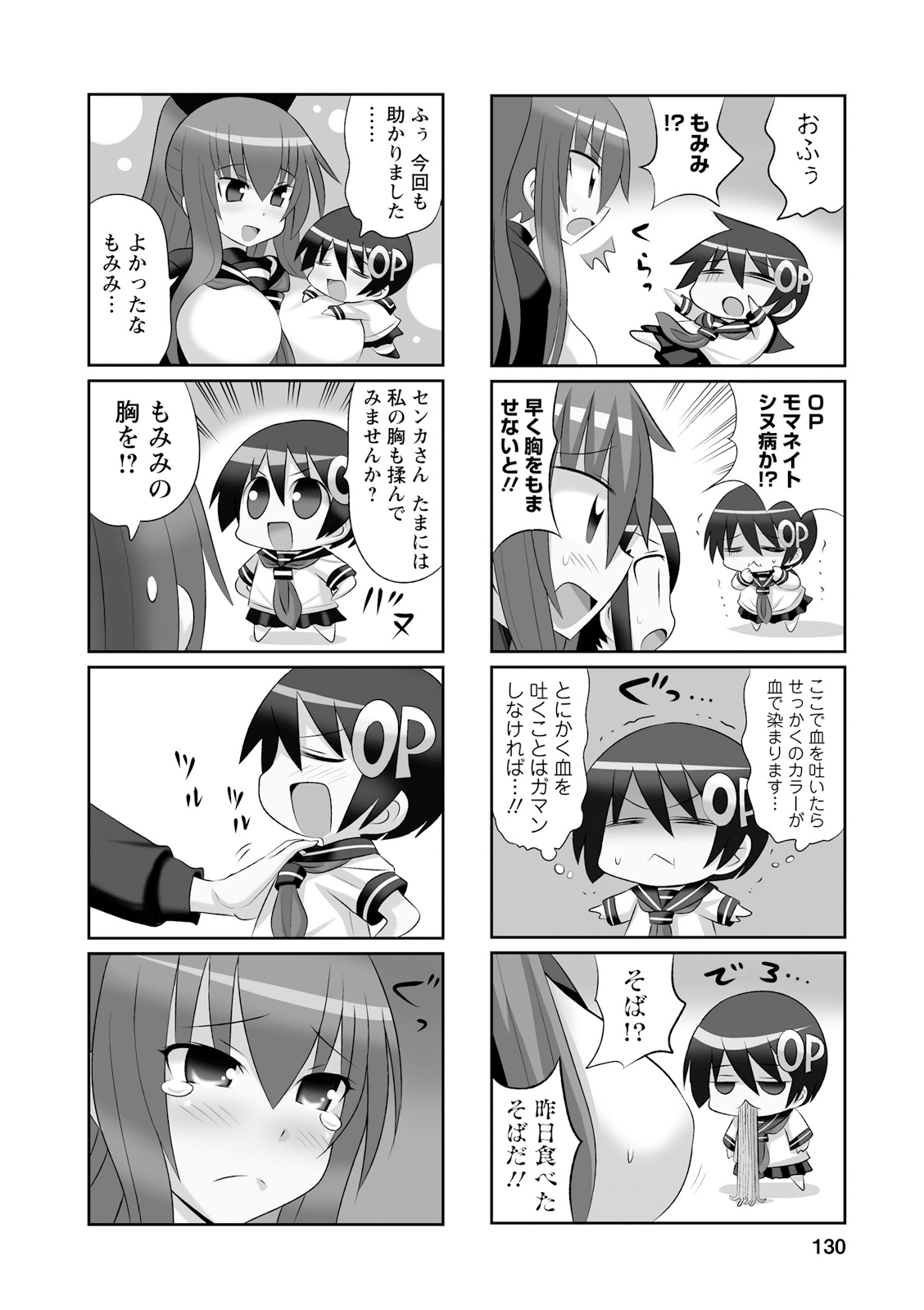 Death Chichi - Chapter 19 - Page 2