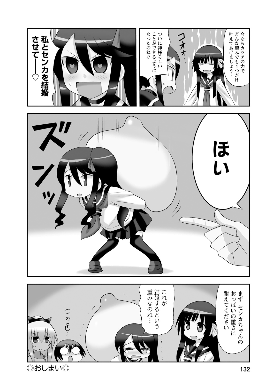 Death Chichi - Chapter 19 - Page 4