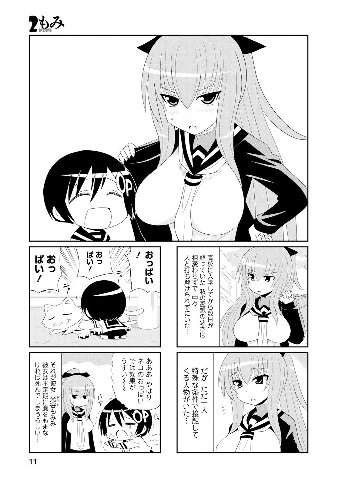 Death Chichi - Chapter 2 - Page 1