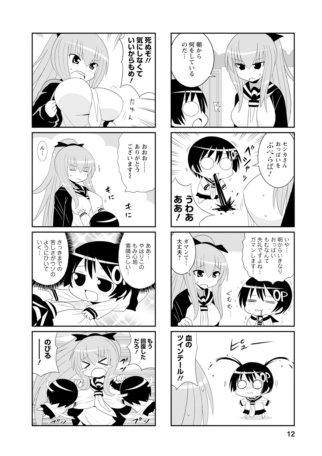 Death Chichi - Chapter 2 - Page 2