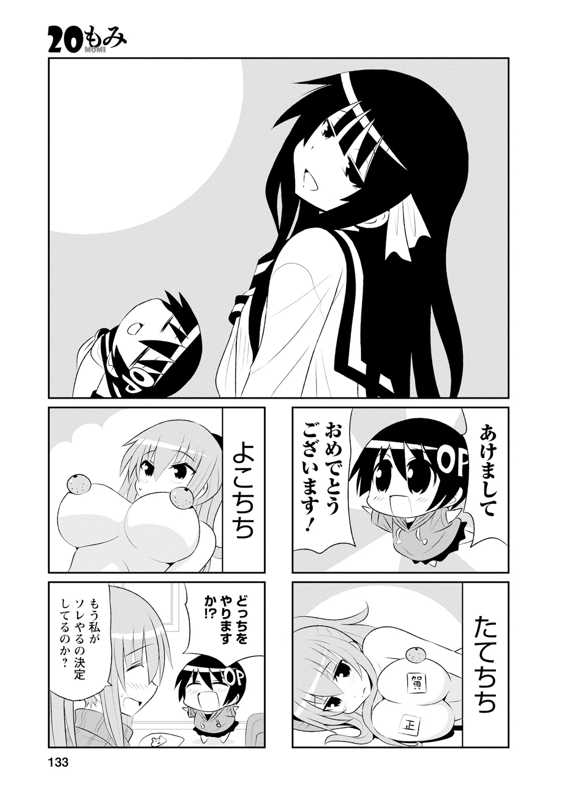 Death Chichi - Chapter 20 - Page 1