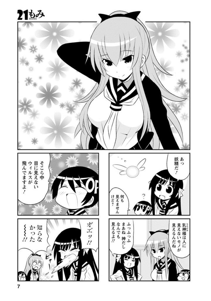 Death Chichi - Chapter 21 - Page 1