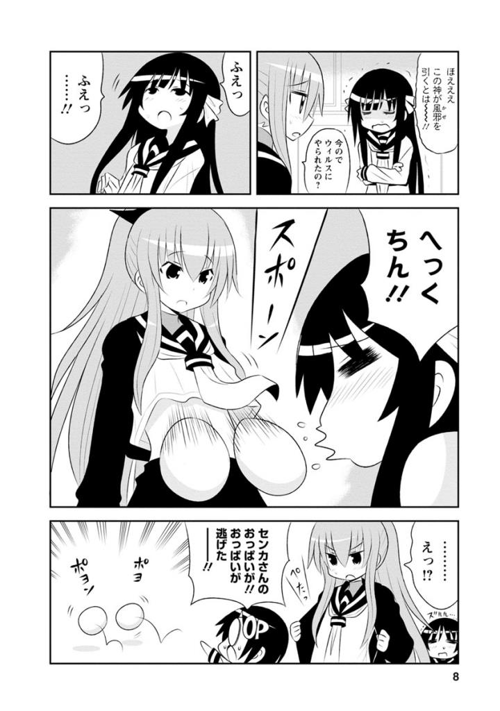 Death Chichi - Chapter 21 - Page 2