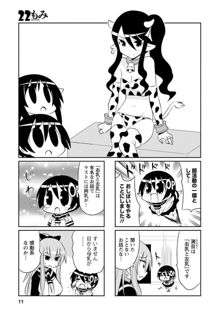 Death Chichi - Chapter 22 - Page 1