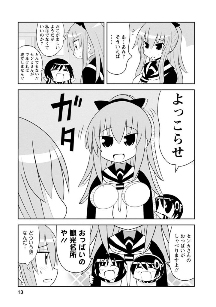 Death Chichi - Chapter 22 - Page 3