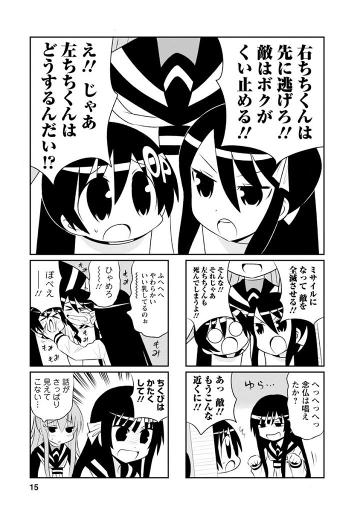 Death Chichi - Chapter 22 - Page 5