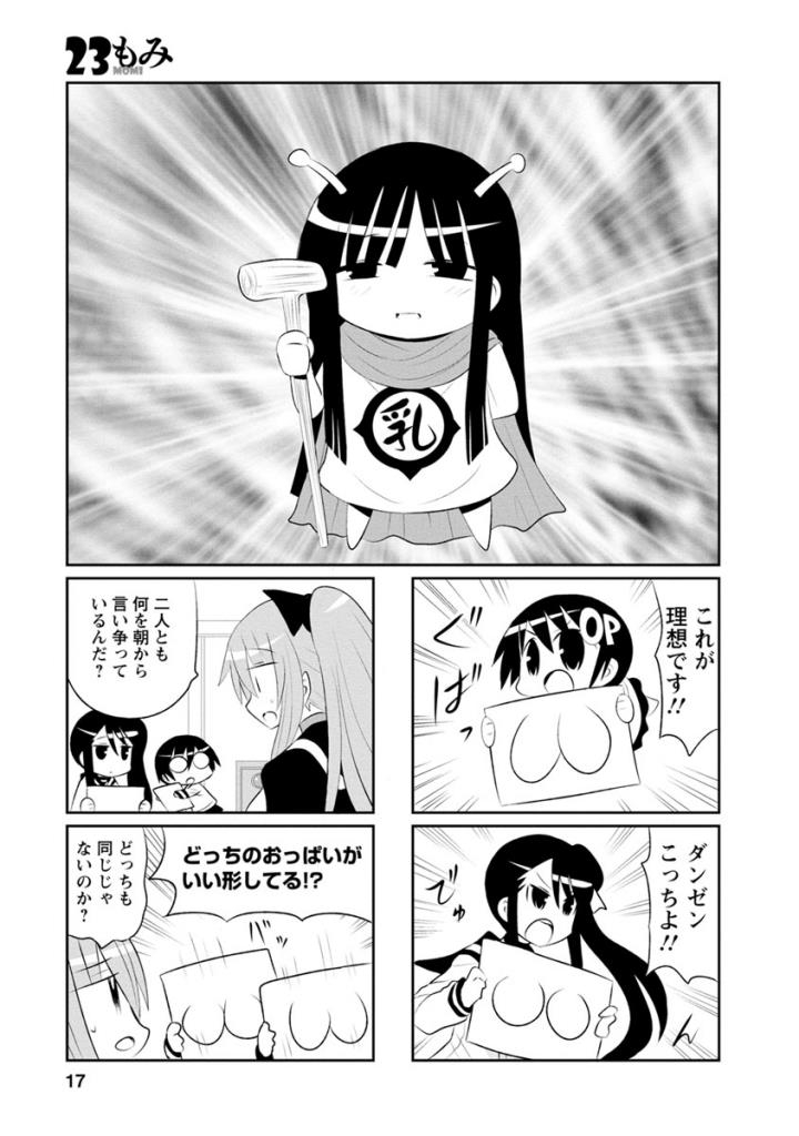 Death Chichi - Chapter 23 - Page 1