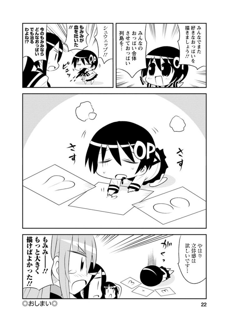 Death Chichi - Chapter 23 - Page 6