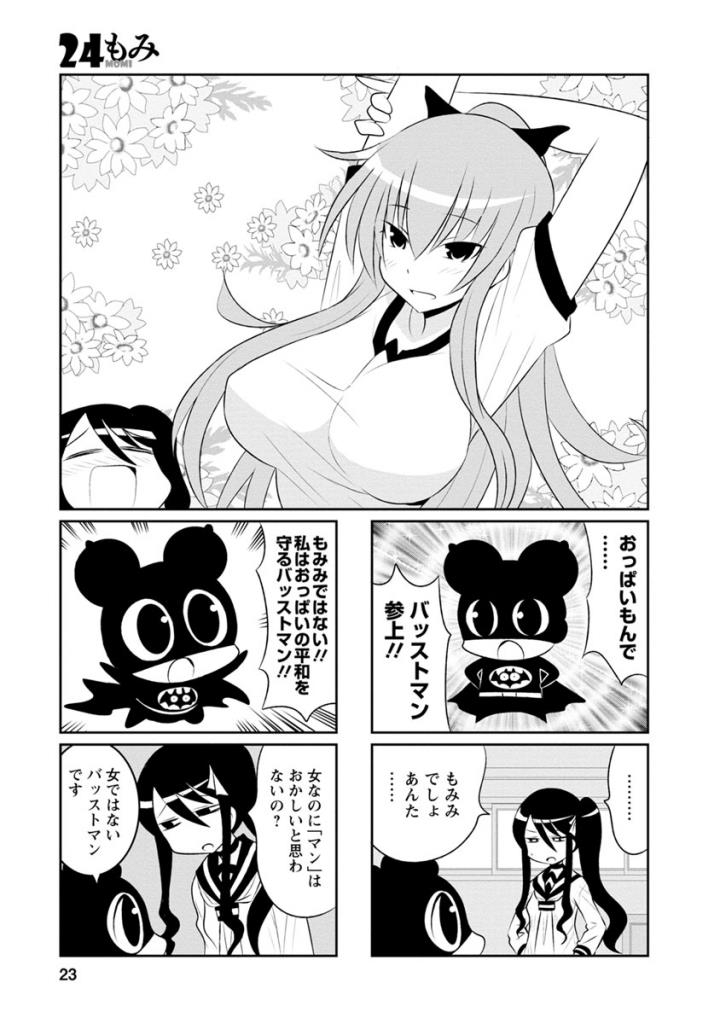 Death Chichi - Chapter 24 - Page 1