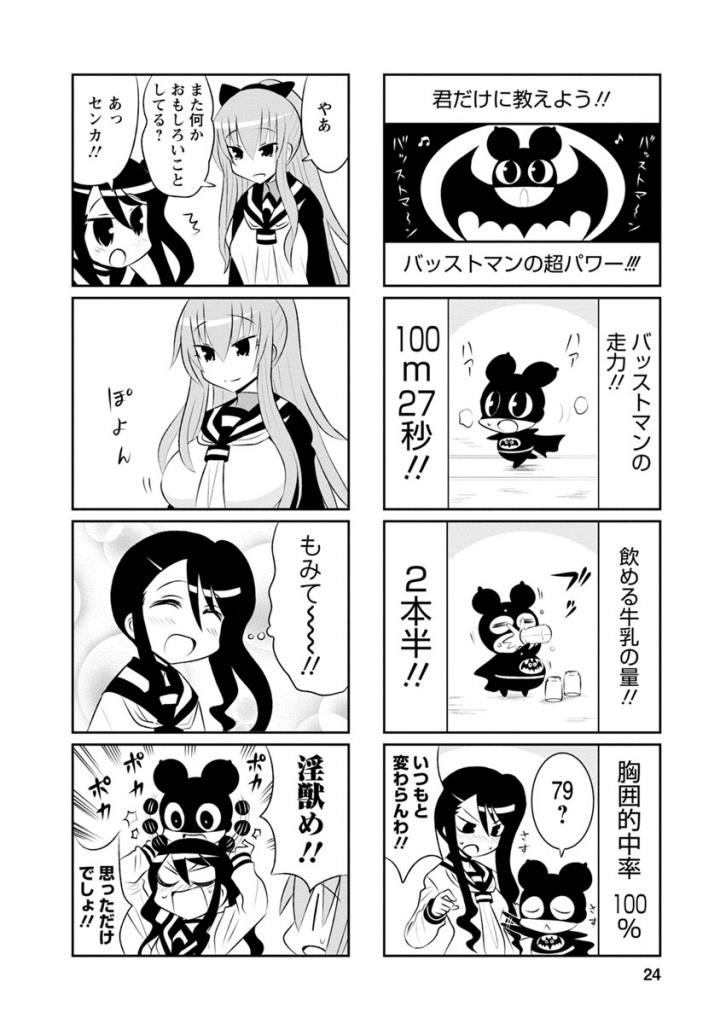 Death Chichi - Chapter 24 - Page 2