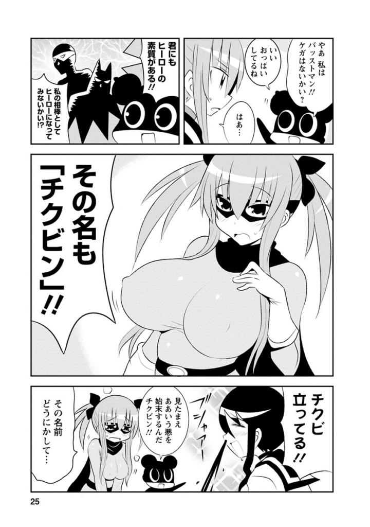 Death Chichi - Chapter 24 - Page 3