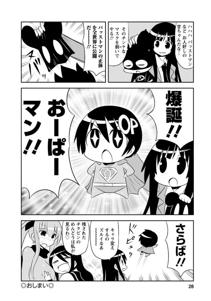 Death Chichi - Chapter 24 - Page 6