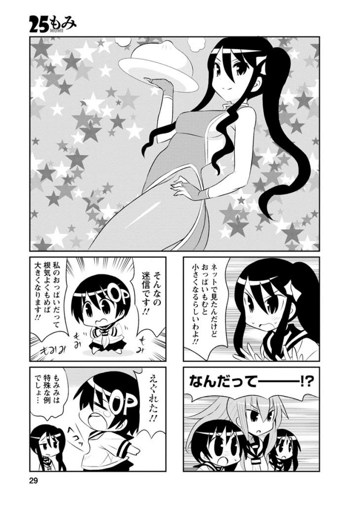 Death Chichi - Chapter 25 - Page 1