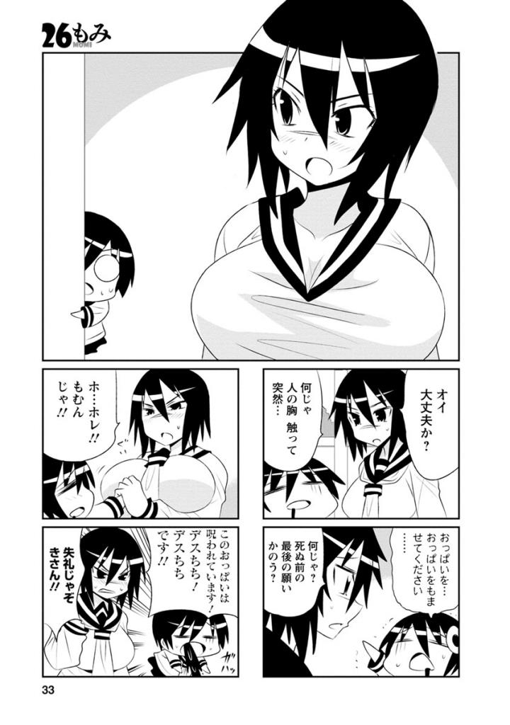 Death Chichi - Chapter 26 - Page 1