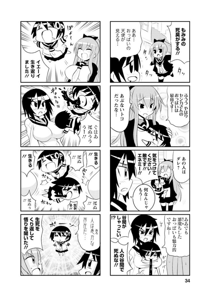 Death Chichi - Chapter 26 - Page 2