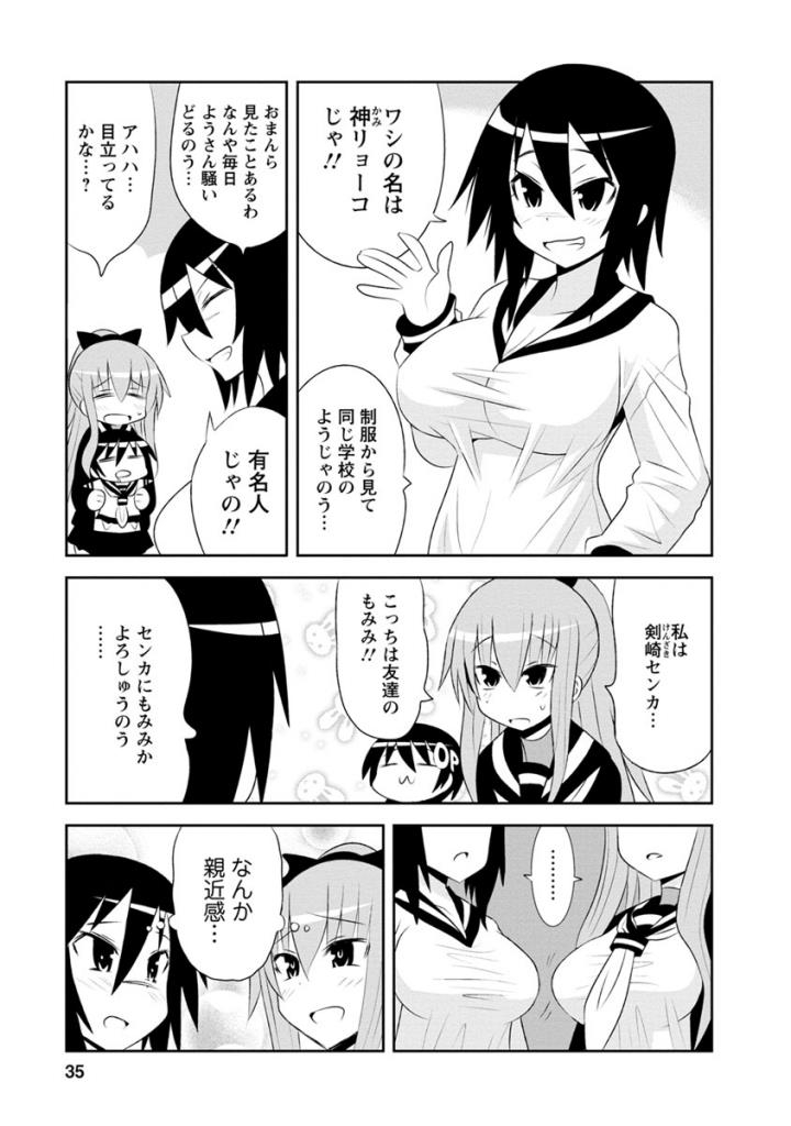 Death Chichi - Chapter 26 - Page 3