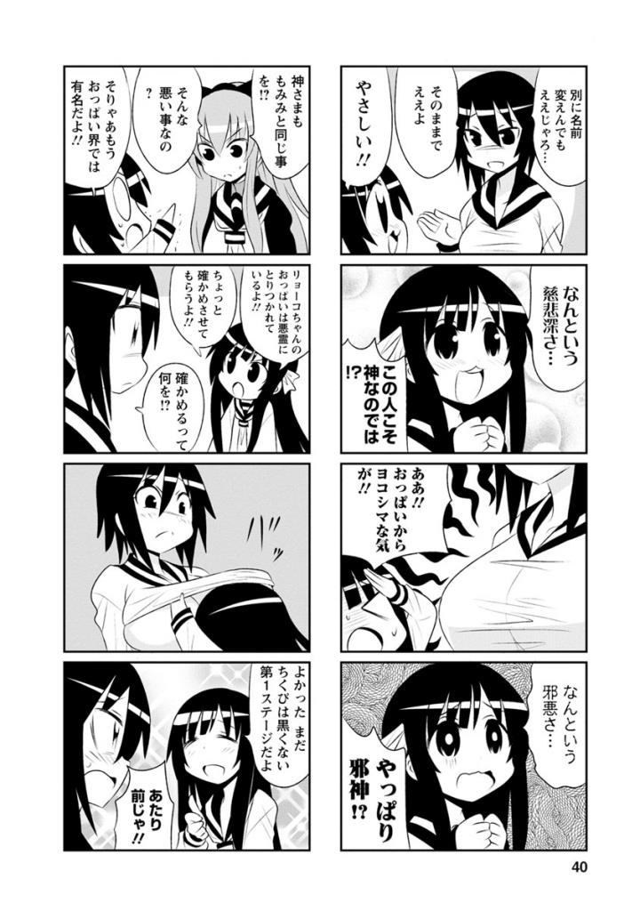 Death Chichi - Chapter 27 - Page 2