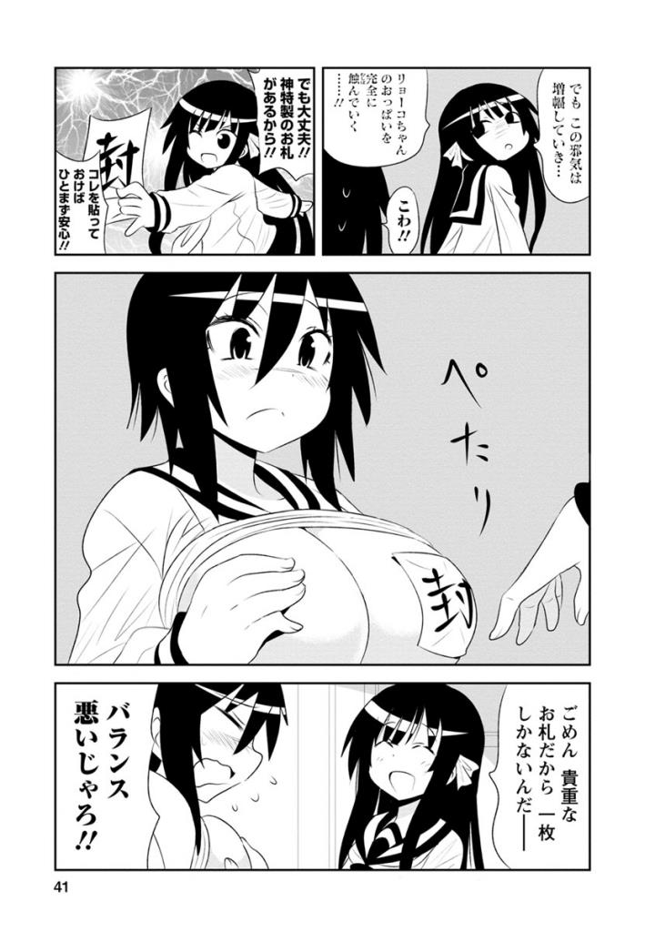 Death Chichi - Chapter 27 - Page 3