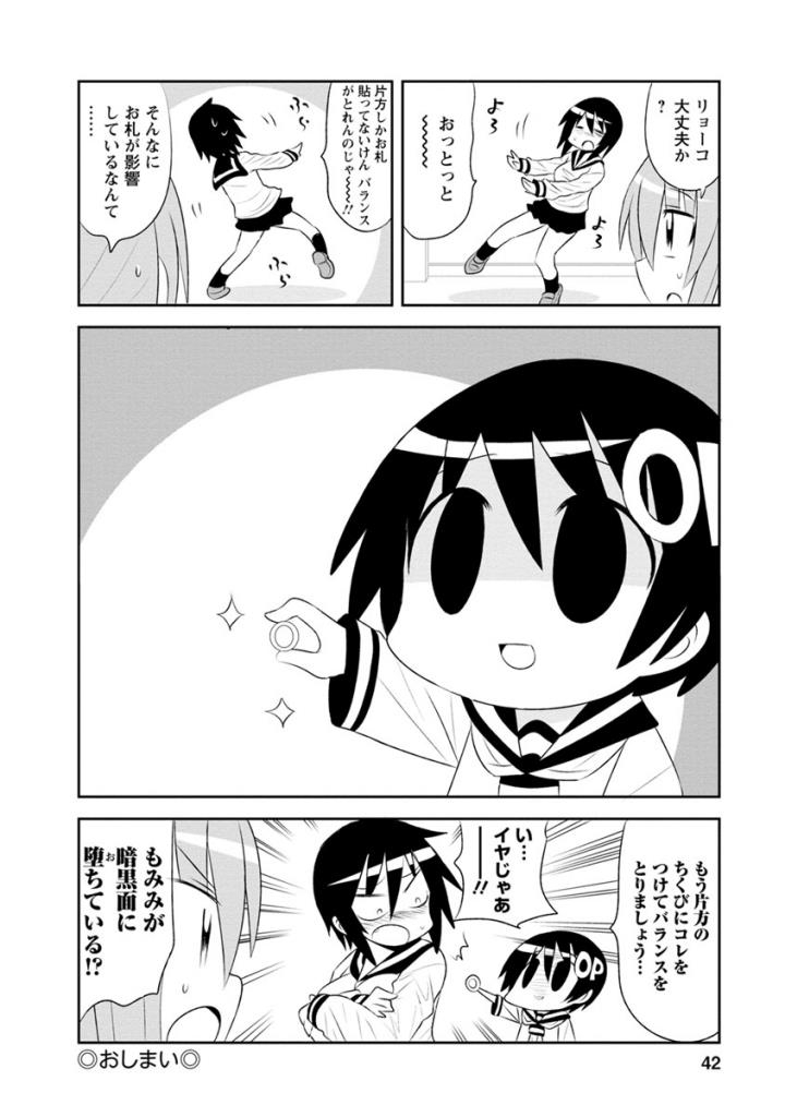 Death Chichi - Chapter 27 - Page 4