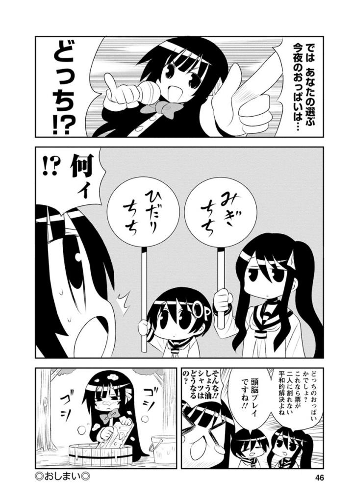 Death Chichi - Chapter 28 - Page 4