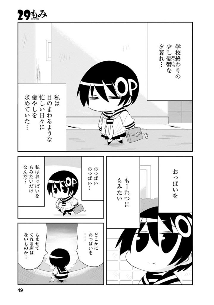 Death Chichi - Chapter 29 - Page 1