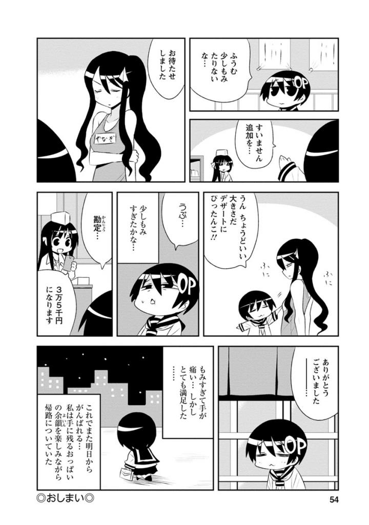 Death Chichi - Chapter 29 - Page 6