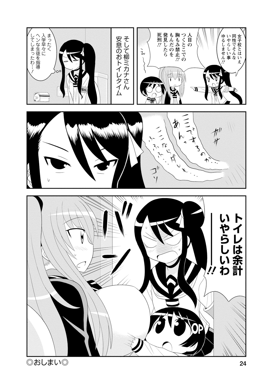 Death Chichi - Chapter 3 - Page 6