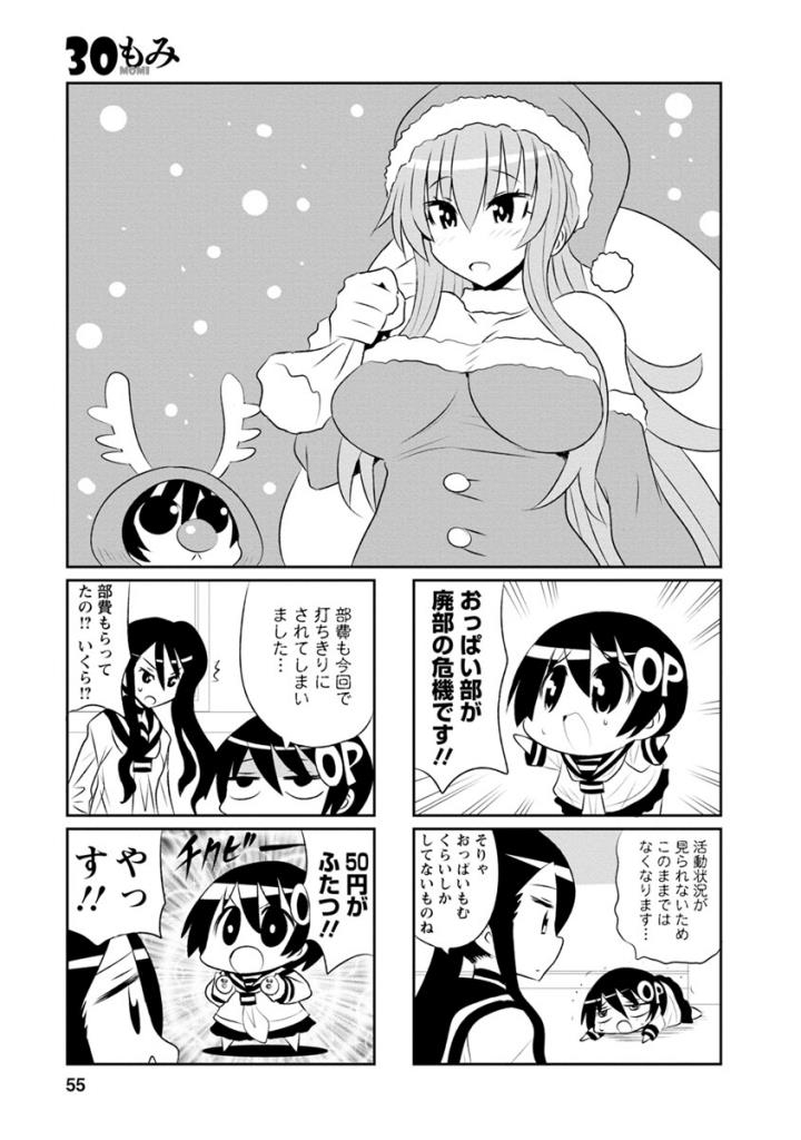 Death Chichi - Chapter 30 - Page 1