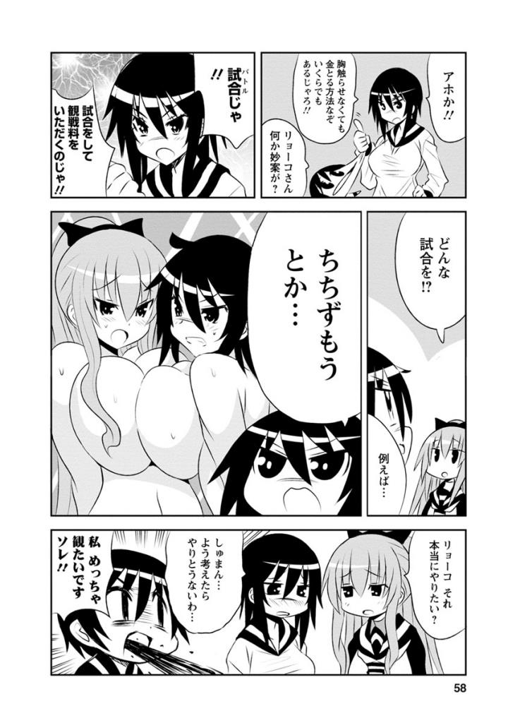 Death Chichi - Chapter 30 - Page 4