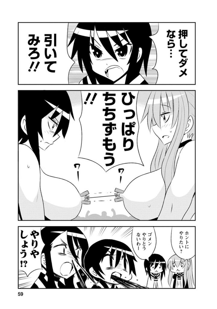 Death Chichi - Chapter 30 - Page 5