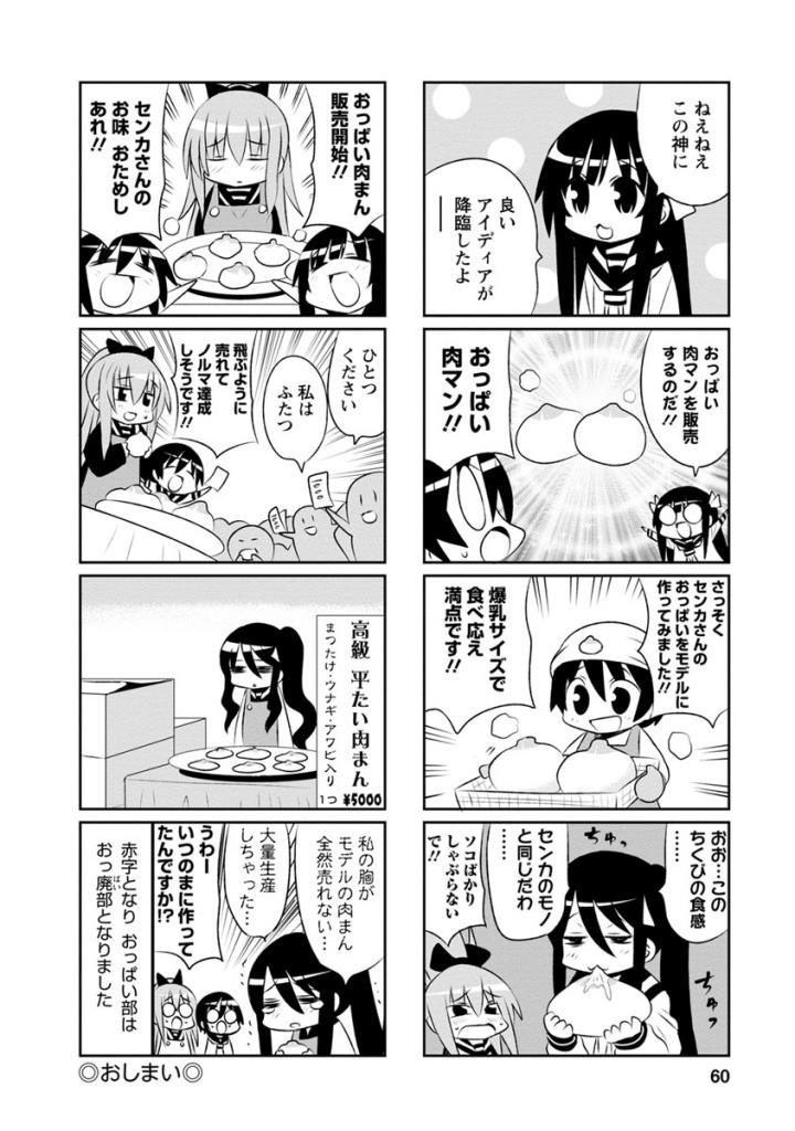 Death Chichi - Chapter 30 - Page 6