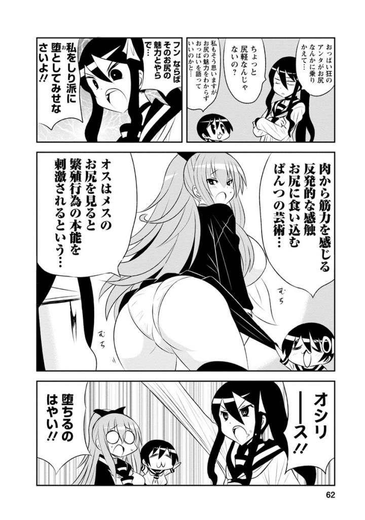 Death Chichi - Chapter 31 - Page 2