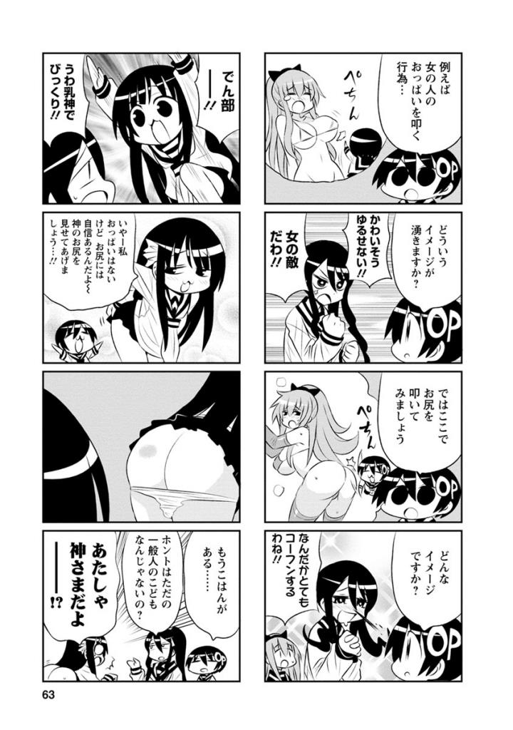 Death Chichi - Chapter 31 - Page 3