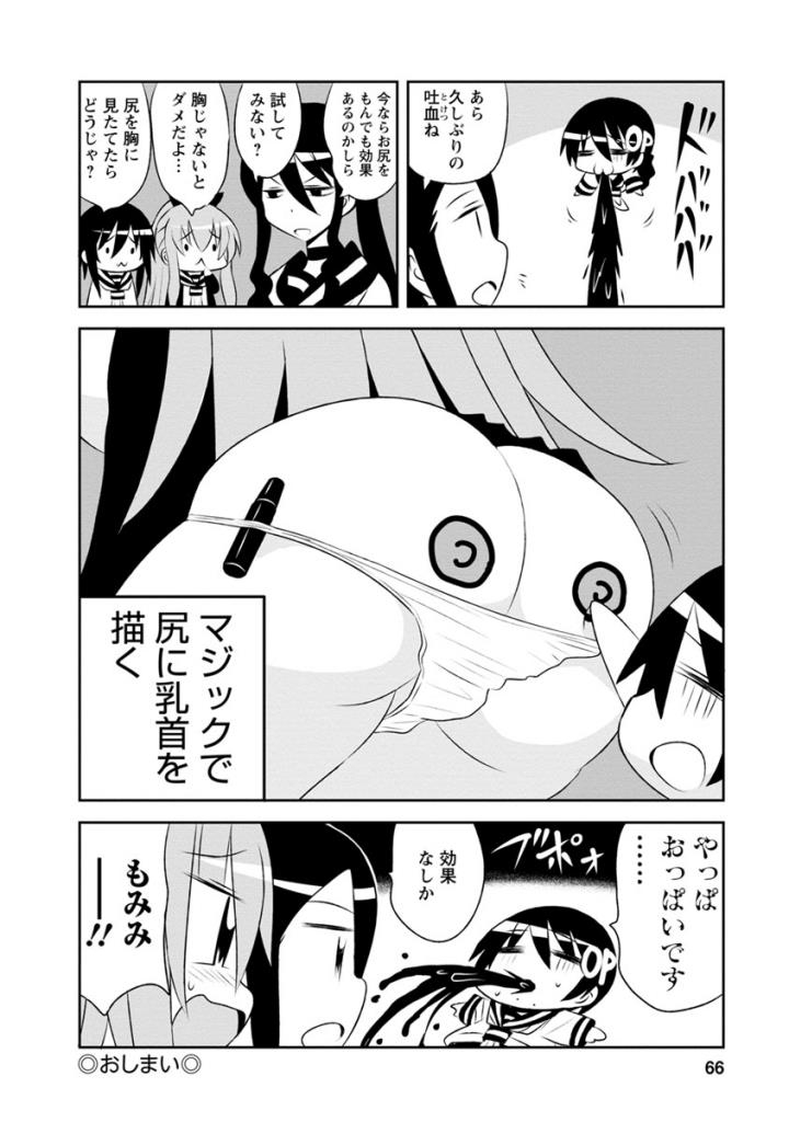 Death Chichi - Chapter 31 - Page 6