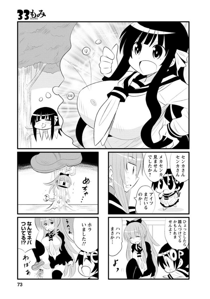 Death Chichi - Chapter 33 - Page 1